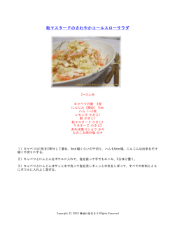 粒マスタードのさわやかコールスローサラダ