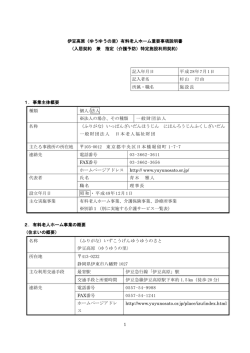 1 伊豆高原〈ゆうゆうの里〉有料老人ホーム重要事項説明書 （入居契約