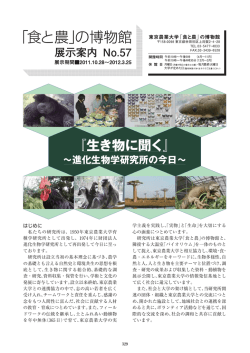 生き物に聞く - 東京農業大学