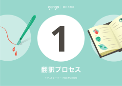 翻訳プロセス - Gengo