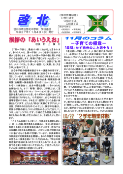 啓 北 - 苫小牧市