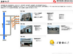 工場案内 - 協和機電工業株式会社