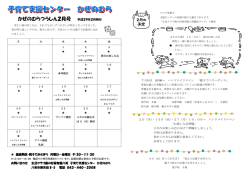 かぜのむらつうしん1月号 平成29年1月発行
