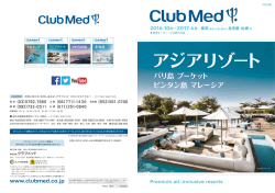 クラブメッドビンタン - Les Amis de la Fondation Club Méditerranée