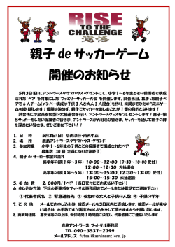 親子 de サッカーゲーム 開催のお知らせ - So-net