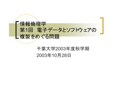 電子データとソフトウェアの複製をめぐる問題