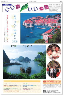 38 - 富士国際旅行社