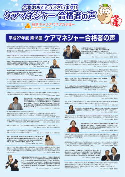 ケアマネジャー 合格者の声 ケアマネジャー 合格者の声