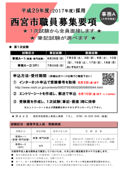 西宮市職員募集要項 西宮市職員募集要項