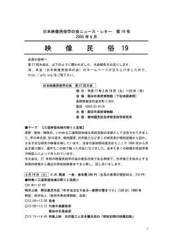 霜月祭 - 日本映像民俗学の会