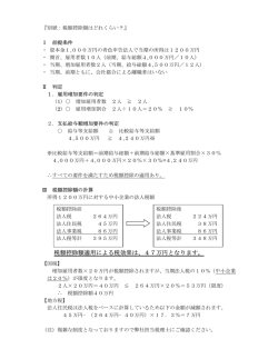 税額控除額適用による税効果は、47万円となります。