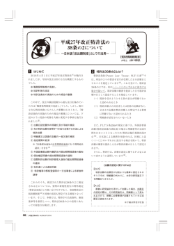 平成27年改正特許法の38条の2について ～日本版