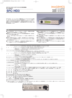 SFC-HD3 - イメージニクス