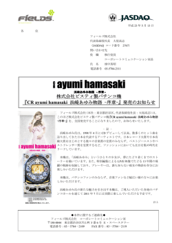 CR ayumi hamasaki 浜崎あゆみ物語 -序章