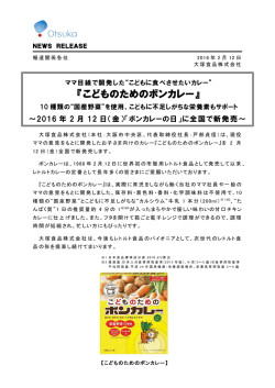 こどものためのボンカレー