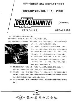 ー00%の防錆効果と強力な脱酸作用を発揮する