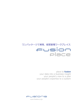 fusion_place パンフレットをダウンロード