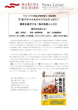 『1缶でDHA＆カルシウムたっぷり! 病気を遠ざける!魚の缶詰レシピ』発刊
