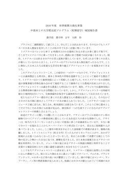 農学部農学科大野 怜