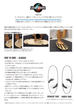 GOOF BOARD（グーフ・ボード）取扱説明書