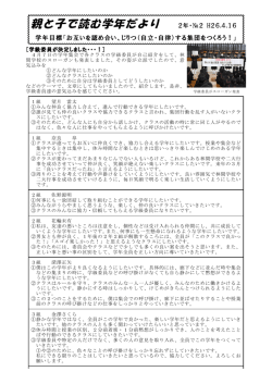 2年学年だよりNo2