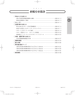 No.4 - 日本ロボット学会