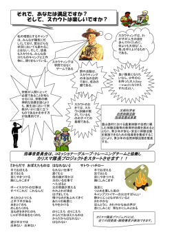 それで、あなたは満足ですか？ そして、スカウトは楽しいですか？