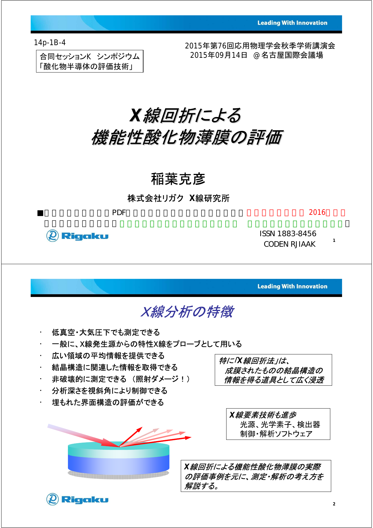 X線回折による 機能性酸化物薄膜の評価