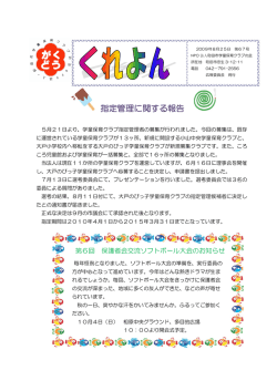 くれよん No67 - 町田市学童保育クラブの会