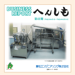 第41期事業報告書[ビジネスレポート]