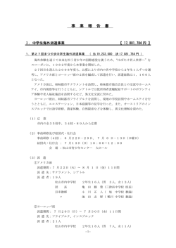 20年度 - 松山国際交流協会