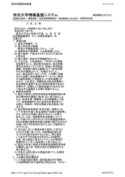 Page 1 秋明大学情報基盤システム 次のとおり一般競争入札に付します