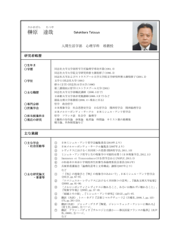 榊原 達哉 - 徳島文理大学・徳島文理大学短期大学部
