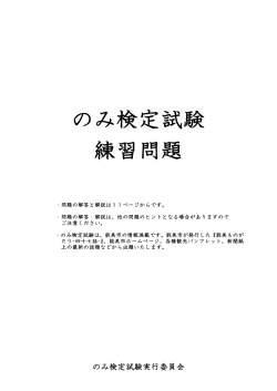 のみ検定試験 練習問題