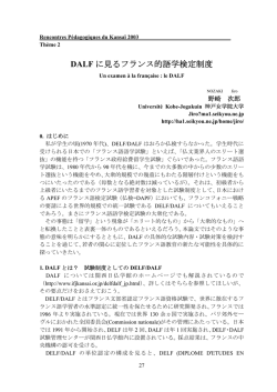 DALF に見るフランス的語学検定制度 - Rencontres Pedagogiques du