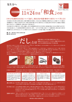 こちら - 一般社団法人和食文化国民会議｜Washoku Japan