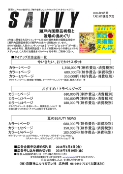 瀬戸内国際芸術祭と 近場の島めぐり