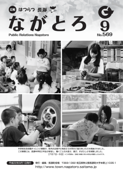 9月号 - 長瀞町役場