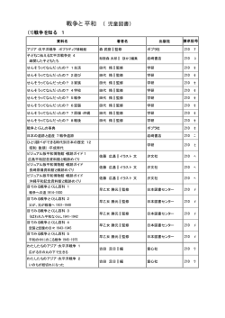 戦争と平和 （児童図書）