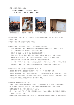 しっぽの里親探し はーと in はーと &ldquo;ボランティア スタッフ募集のご案内&rdquo;