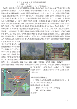 201 4 年度クラブ活動原稿用紙 美術 クラブ タイトル・人生は短し