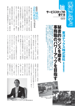 秘書的 セ ン ス を磨き 、 事務職 の パ ワ ー ア ッ プ を 目指 す