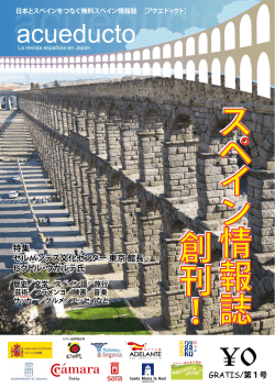 創刊号 2010年5月24日発行 ACUEDUCTO Nº1