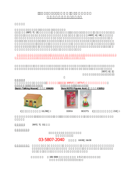 重要なお知らせ～「ドーラといっしょに大冒険」の2商品について自主回収