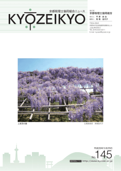 145号 - 京都税理士協同組合