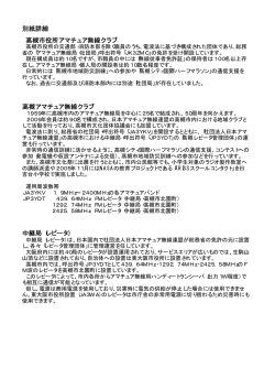 別紙詳細 高槻アマチュア無線クラブ 中継局（レピータ） 高槻市役所