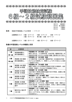 目次 各級の手話技能レベルの範囲と目安