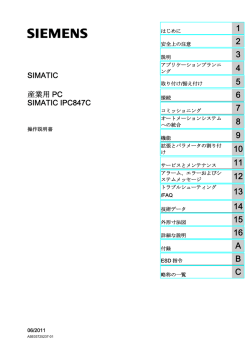 SIMATIC IPC847C