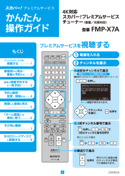 かんたん 操作ガイド