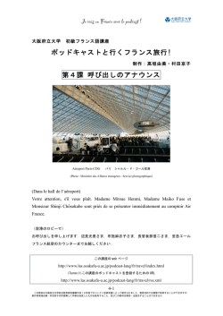 第4課 呼び出しのアナウンス - 大阪府立大学 高等教育推進機構
